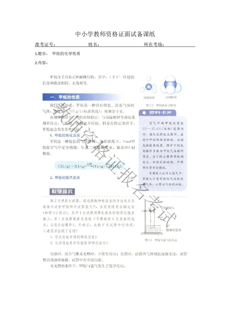 试讲-化学-真题5道-高中(1)_教资初高中_教资面试2025教资面试备考资料合集_教资面试资料合集_2025教资面试资料_25上教资面试-小学资料包_22教资面试备课纸_高中pdf