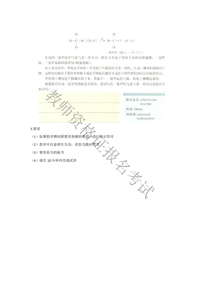 试讲-化学-真题5道-高中(1)_教资初高中_教资面试2025教资面试备考资料合集_教资面试资料合集_2025教资面试资料_25上教资面试-小学资料包_22教资面试备课纸_高中pdf