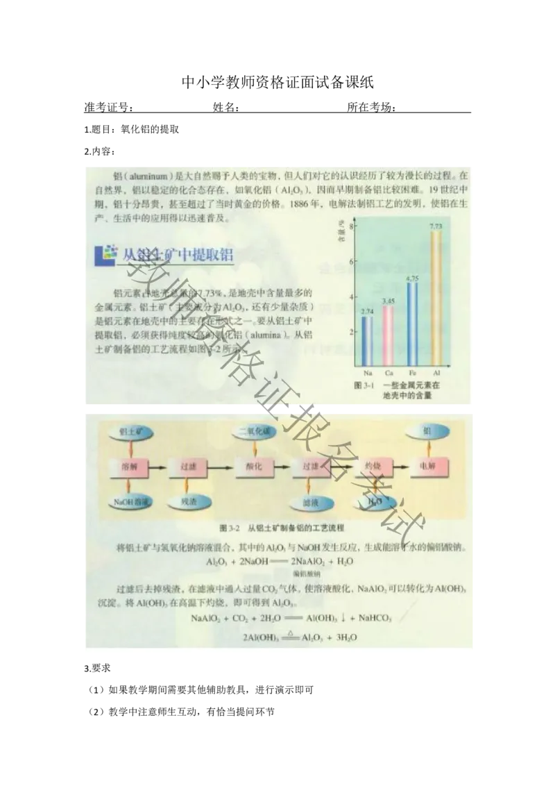 试讲-化学-真题5道-高中(1)_教资初高中_教资面试2025教资面试备考资料合集_教资面试资料合集_2025教资面试资料_25上教资面试-小学资料包_22教资面试备课纸_高中pdf
