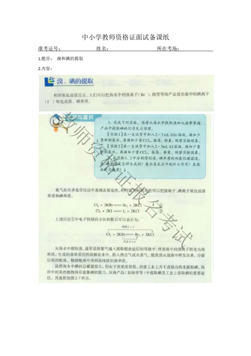 试讲-化学-真题5道-高中(1)_教资初高中_教资面试2025教资面试备考资料合集_教资面试资料合集_2025教资面试资料_25上教资面试-小学资料包_22教资面试备课纸_高中pdf