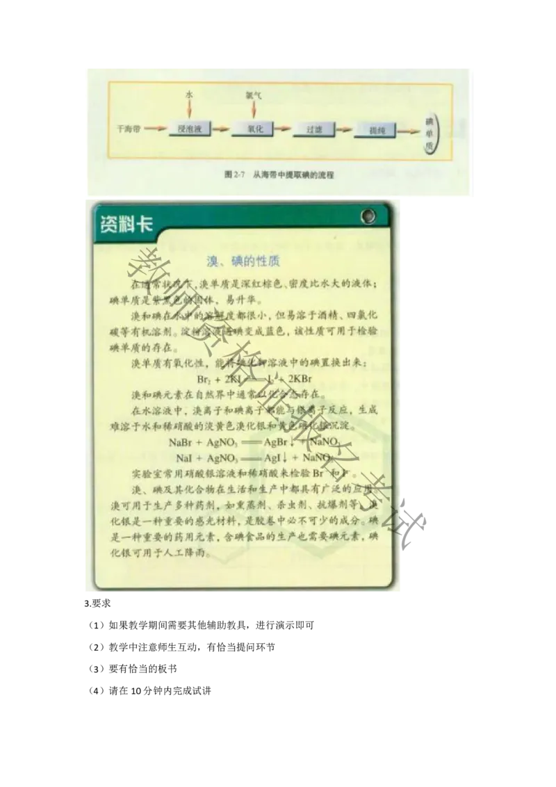 试讲-化学-真题5道-高中(1)_教资初高中_教资面试2025教资面试备考资料合集_教资面试资料合集_2025教资面试资料_25上教资面试-小学资料包_22教资面试备课纸_高中pdf