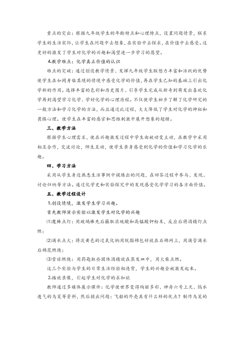 微信公众号-教师备课助手-人教化学九年级上册说课稿_教资初高中_教资面试2025教资面试备考资料合集_教资面试资料合集_2025教资面试资料_25上教资面试中学合集_教资面试逐字稿_人教版