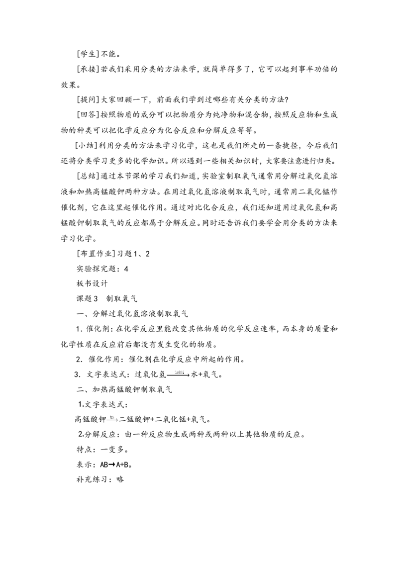 微信公众号-教师备课助手-人教化学九年级上册说课稿_教资初高中_教资面试2025教资面试备考资料合集_教资面试资料合集_2025教资面试资料_25上教资面试中学合集_教资面试逐字稿_人教版