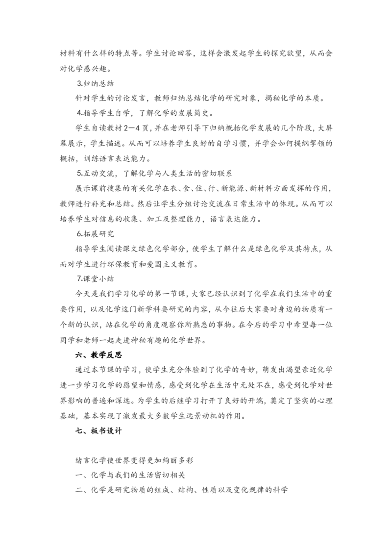 微信公众号-教师备课助手-人教化学九年级上册说课稿_教资初高中_教资面试2025教资面试备考资料合集_教资面试资料合集_2025教资面试资料_25上教资面试中学合集_教资面试逐字稿_人教版