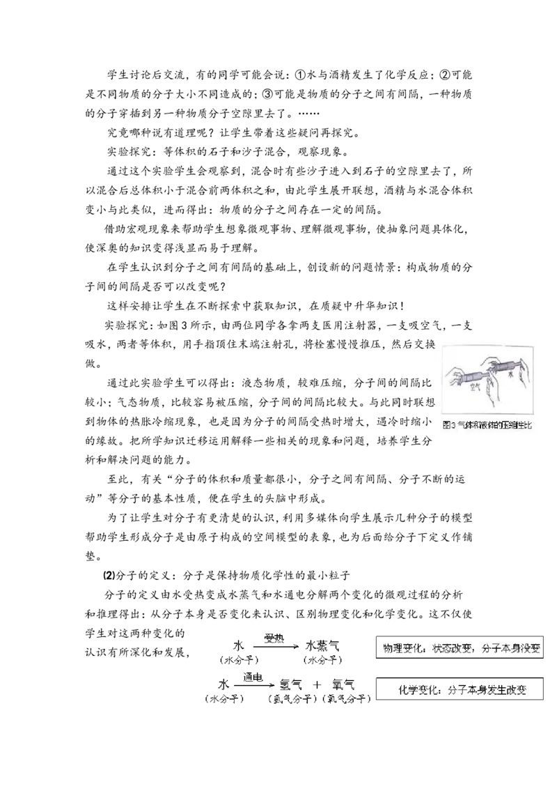 微信公众号-教师备课助手-人教化学九年级上册说课稿_教资初高中_教资面试2025教资面试备考资料合集_教资面试资料合集_2025教资面试资料_25上教资面试中学合集_教资面试逐字稿_人教版
