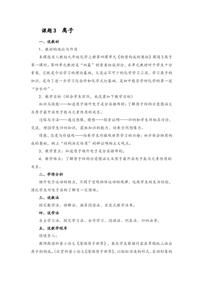 微信公众号-教师备课助手-人教化学九年级上册说课稿_教资初高中_教资面试2025教资面试备考资料合集_教资面试资料合集_2025教资面试资料_25上教资面试中学合集_教资面试逐字稿_人教版