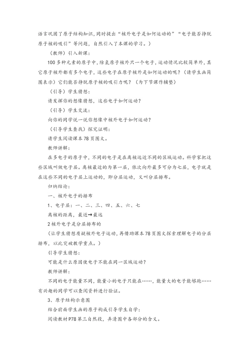 微信公众号-教师备课助手-人教化学九年级上册说课稿_教资初高中_教资面试2025教资面试备考资料合集_教资面试资料合集_2025教资面试资料_25上教资面试中学合集_教资面试逐字稿_人教版