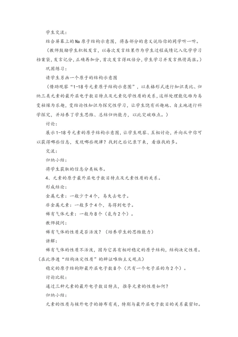 微信公众号-教师备课助手-人教化学九年级上册说课稿_教资初高中_教资面试2025教资面试备考资料合集_教资面试资料合集_2025教资面试资料_25上教资面试中学合集_教资面试逐字稿_人教版