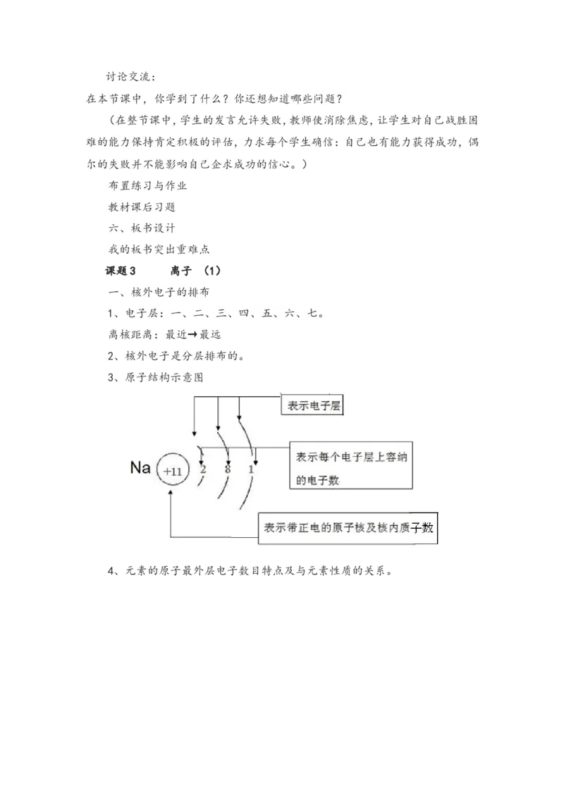 微信公众号-教师备课助手-人教化学九年级上册说课稿_教资初高中_教资面试2025教资面试备考资料合集_教资面试资料合集_2025教资面试资料_25上教资面试中学合集_教资面试逐字稿_人教版
