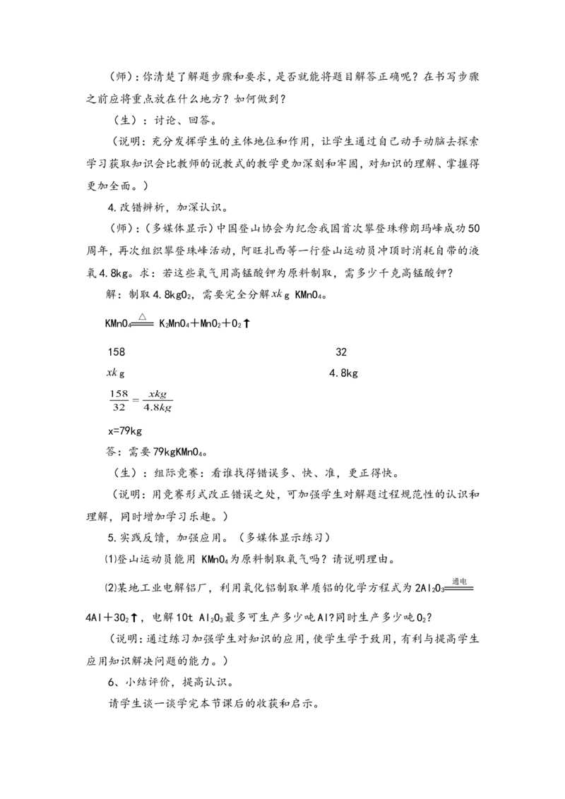 微信公众号-教师备课助手-人教化学九年级上册说课稿_教资初高中_教资面试2025教资面试备考资料合集_教资面试资料合集_2025教资面试资料_25上教资面试中学合集_教资面试逐字稿_人教版