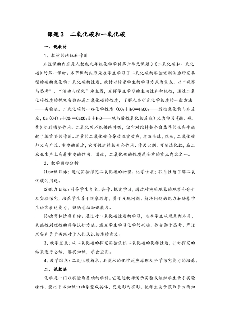 微信公众号-教师备课助手-人教化学九年级上册说课稿_教资初高中_教资面试2025教资面试备考资料合集_教资面试资料合集_2025教资面试资料_25上教资面试中学合集_教资面试逐字稿_人教版