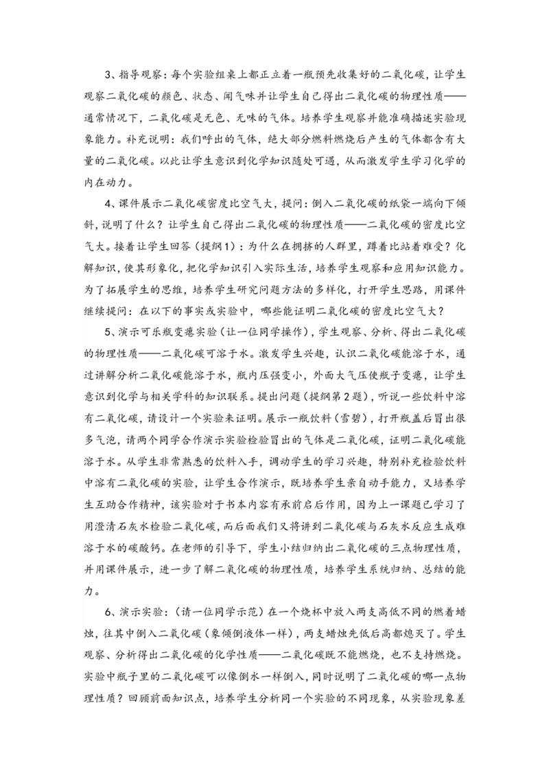 微信公众号-教师备课助手-人教化学九年级上册说课稿_教资初高中_教资面试2025教资面试备考资料合集_教资面试资料合集_2025教资面试资料_25上教资面试中学合集_教资面试逐字稿_人教版