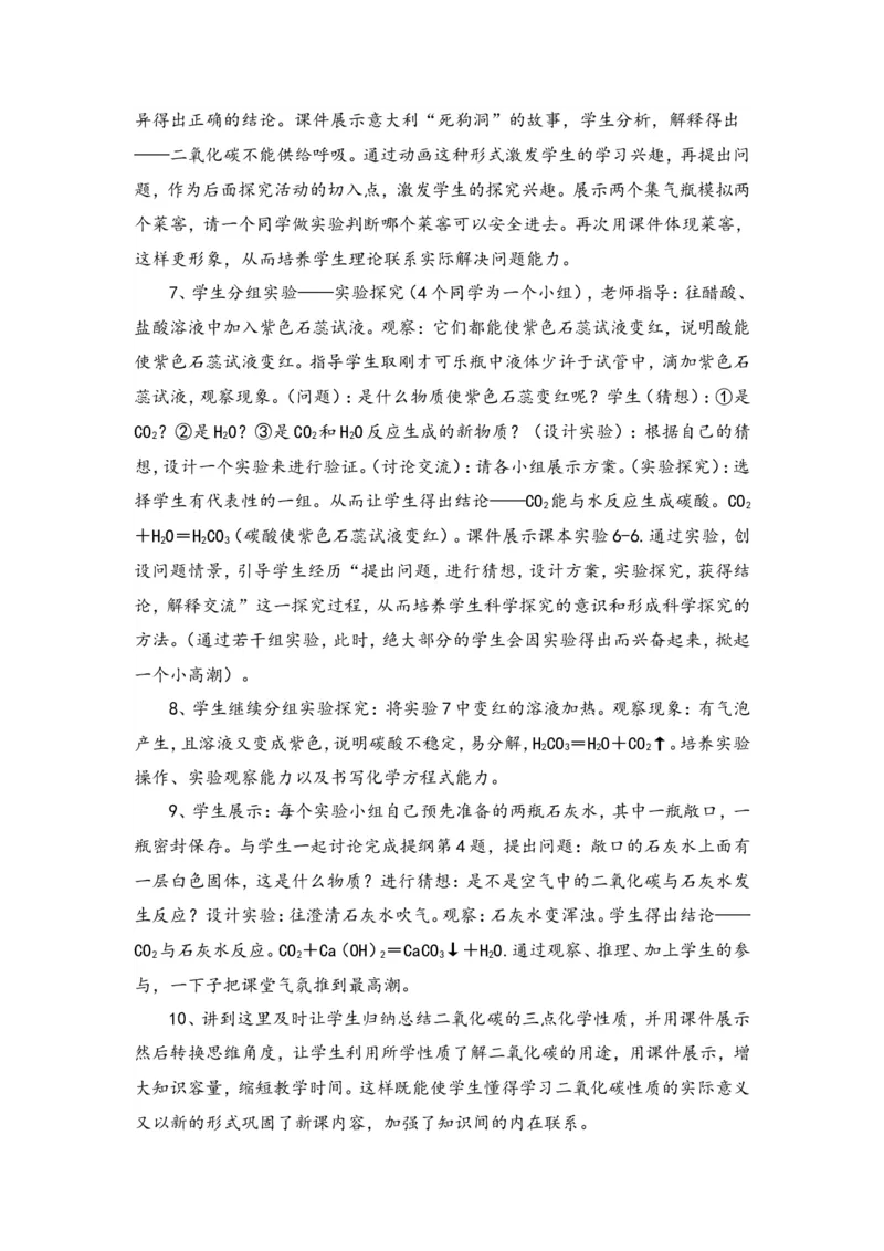 微信公众号-教师备课助手-人教化学九年级上册说课稿_教资初高中_教资面试2025教资面试备考资料合集_教资面试资料合集_2025教资面试资料_25上教资面试中学合集_教资面试逐字稿_人教版