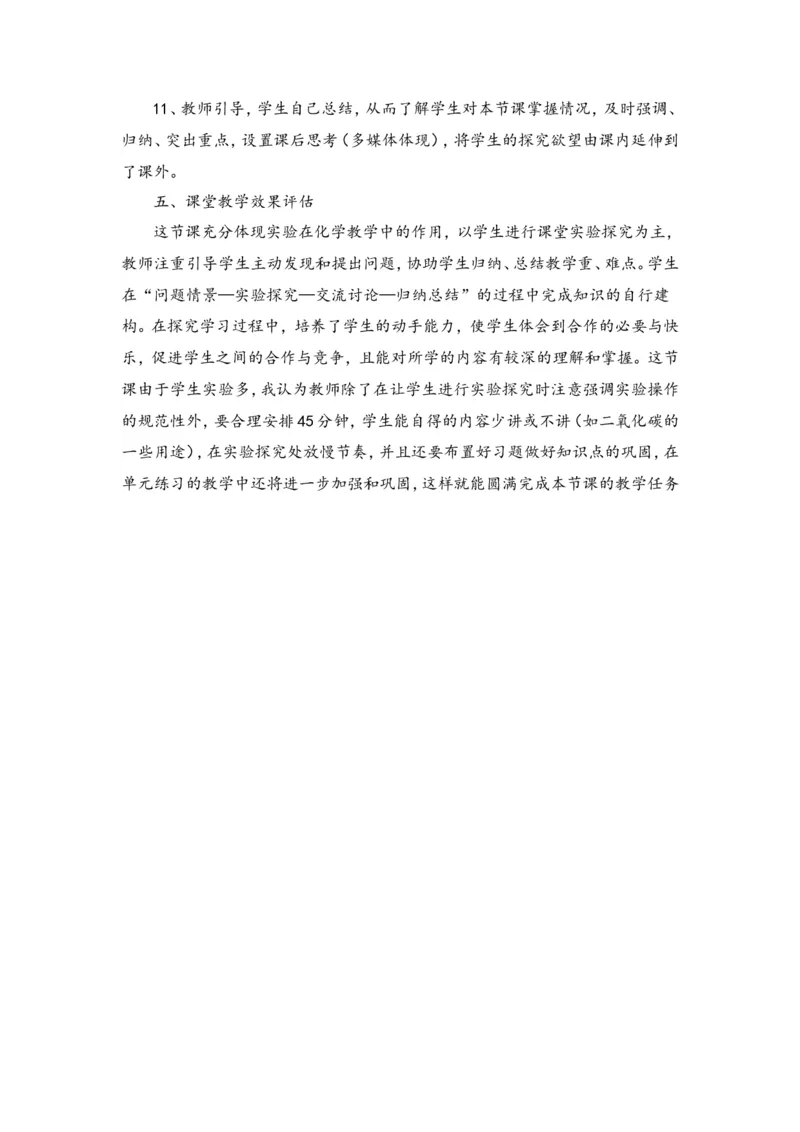 微信公众号-教师备课助手-人教化学九年级上册说课稿_教资初高中_教资面试2025教资面试备考资料合集_教资面试资料合集_2025教资面试资料_25上教资面试中学合集_教资面试逐字稿_人教版