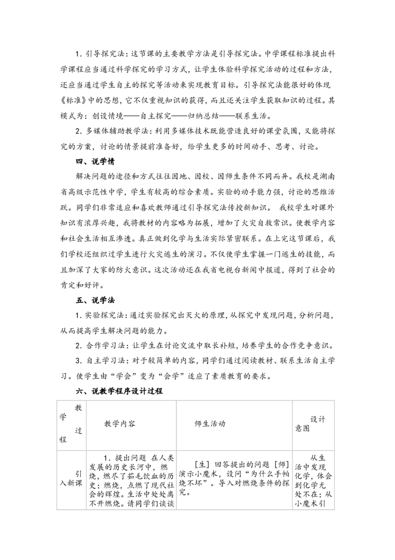 微信公众号-教师备课助手-人教化学九年级上册说课稿_教资初高中_教资面试2025教资面试备考资料合集_教资面试资料合集_2025教资面试资料_25上教资面试中学合集_教资面试逐字稿_人教版