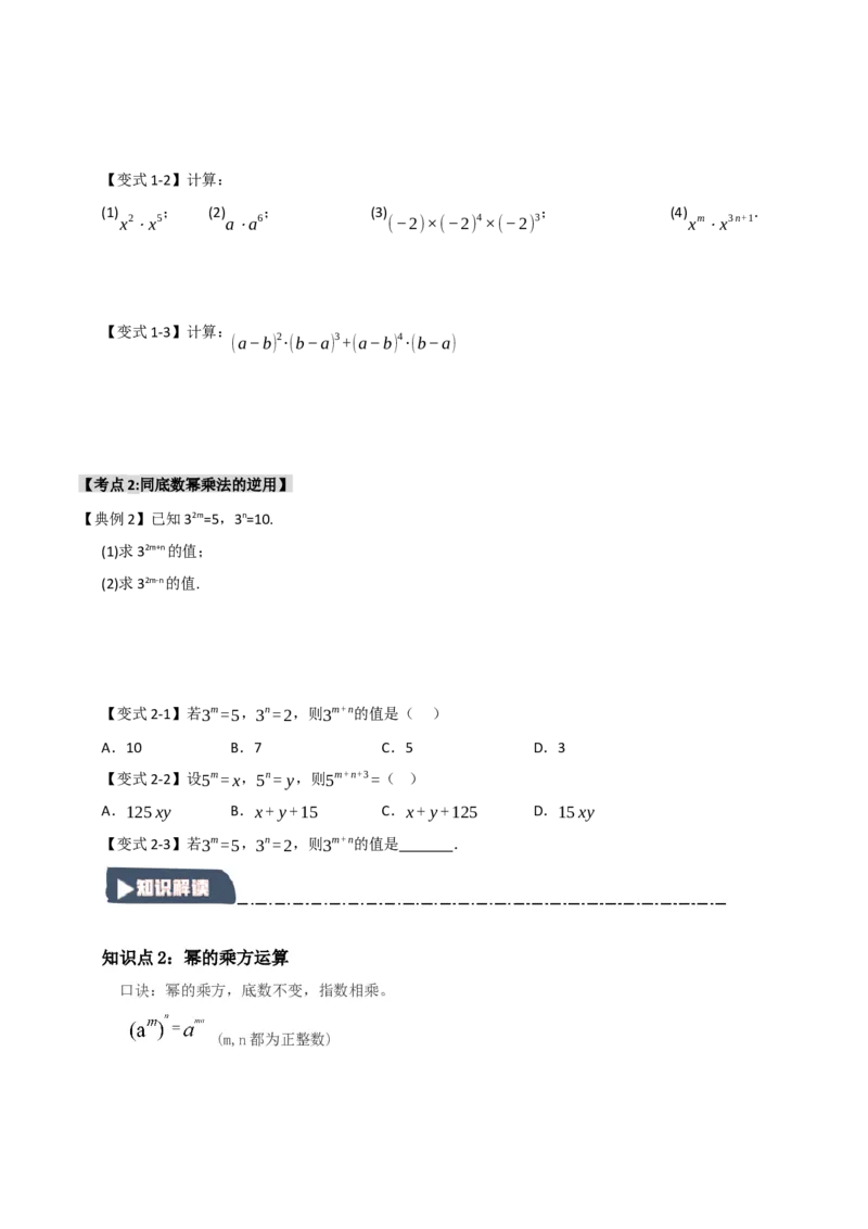 14.1幂的乘除法运算（知识解读+达标检测）（学生版）_初中数学_八年级数学上册（人教版）_知识解读与题型专练-V14_2025版