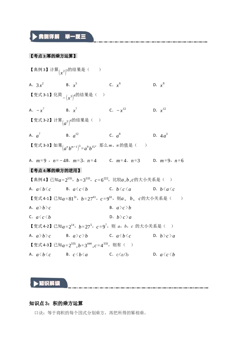 14.1幂的乘除法运算（知识解读+达标检测）（学生版）_初中数学_八年级数学上册（人教版）_知识解读与题型专练-V14_2025版