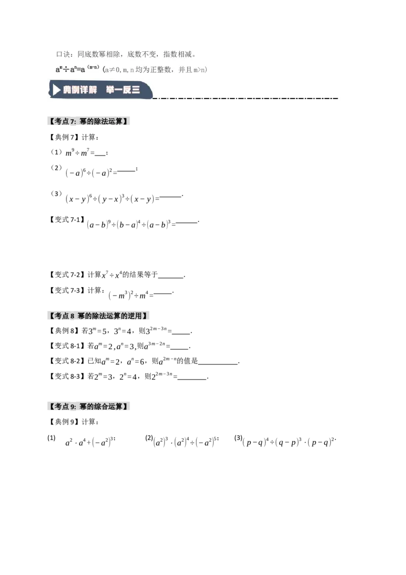 14.1幂的乘除法运算（知识解读+达标检测）（学生版）_初中数学_八年级数学上册（人教版）_知识解读与题型专练-V14_2025版