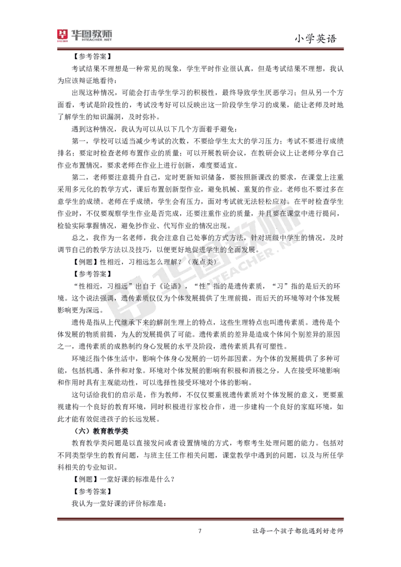 小学英语更多资料加入._教资初高中_教资面试2025教资面试备考资料合集_教资面试资料合集_3、教资面试资料包大全_19中小学教师资格面试试库宝书_21年版本--赠送