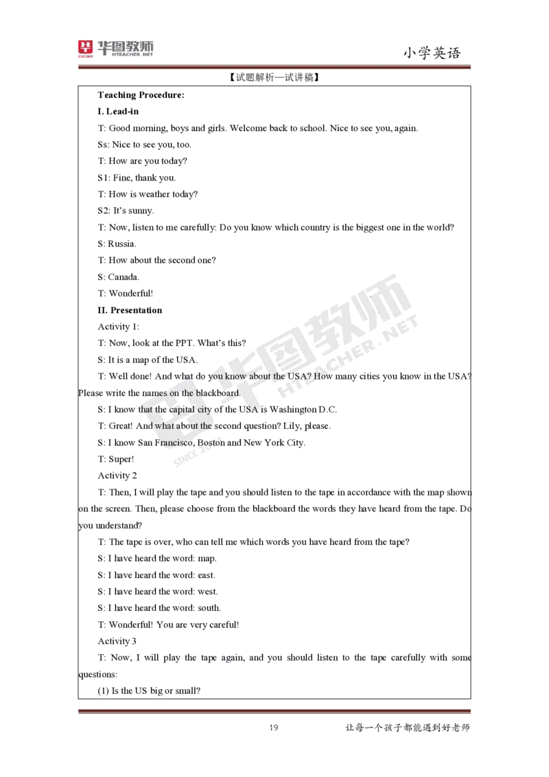 小学英语更多资料加入._教资初高中_教资面试2025教资面试备考资料合集_教资面试资料合集_3、教资面试资料包大全_19中小学教师资格面试试库宝书_21年版本--赠送