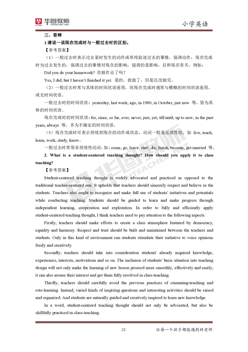 小学英语更多资料加入._教资初高中_教资面试2025教资面试备考资料合集_教资面试资料合集_3、教资面试资料包大全_19中小学教师资格面试试库宝书_21年版本--赠送