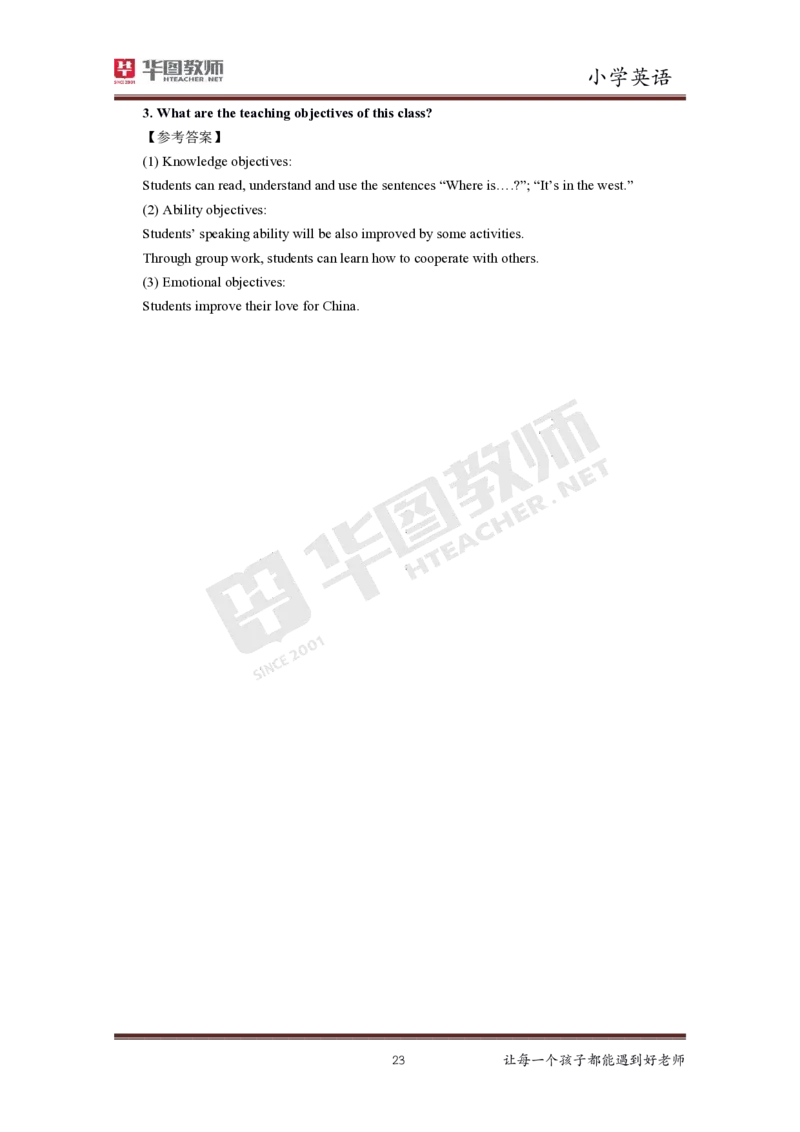 小学英语更多资料加入._教资初高中_教资面试2025教资面试备考资料合集_教资面试资料合集_3、教资面试资料包大全_19中小学教师资格面试试库宝书_21年版本--赠送