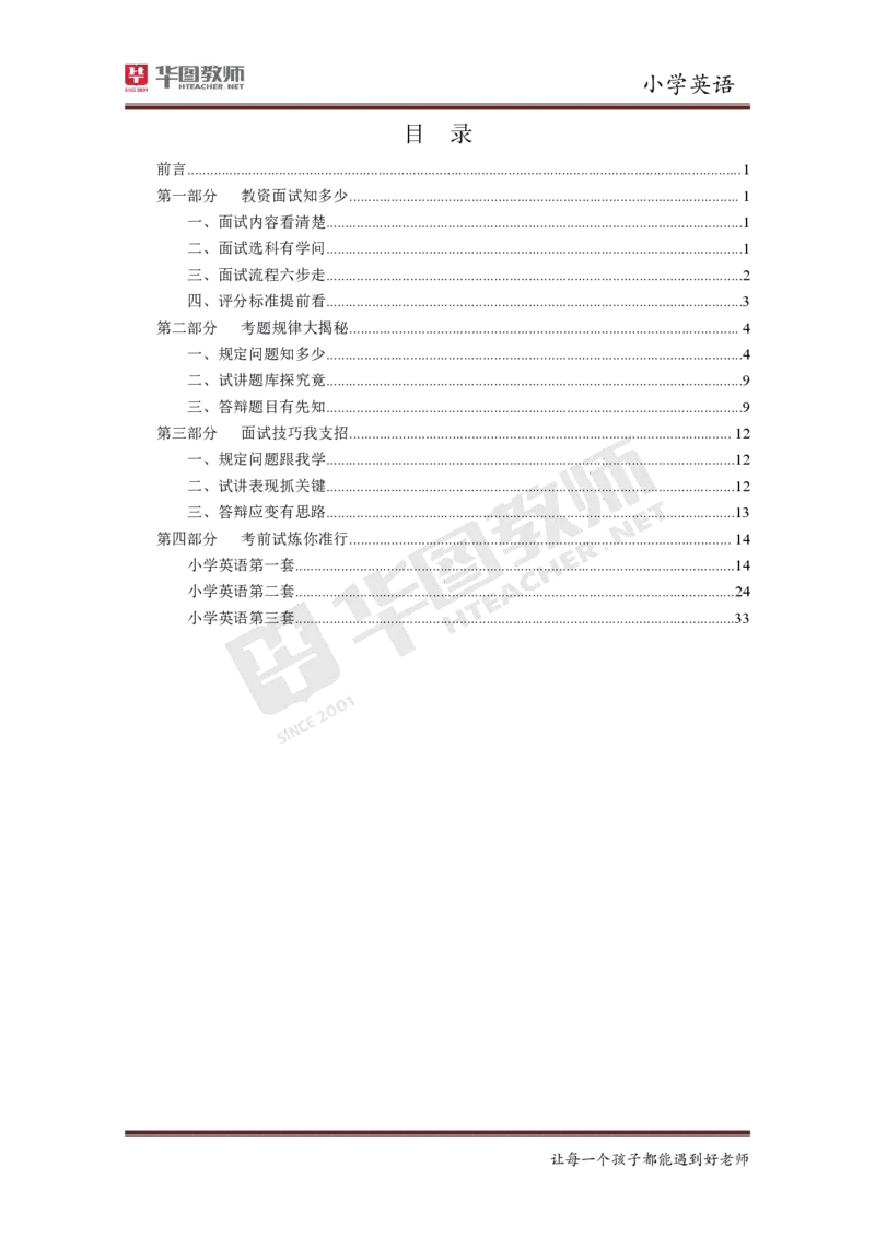 小学英语更多资料加入._教资初高中_教资面试2025教资面试备考资料合集_教资面试资料合集_3、教资面试资料包大全_19中小学教师资格面试试库宝书_21年版本--赠送