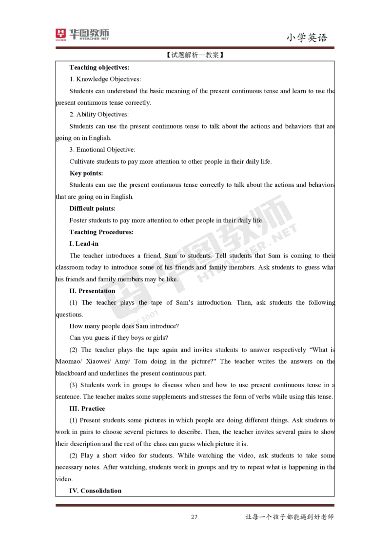 小学英语更多资料加入._教资初高中_教资面试2025教资面试备考资料合集_教资面试资料合集_3、教资面试资料包大全_19中小学教师资格面试试库宝书_21年版本--赠送