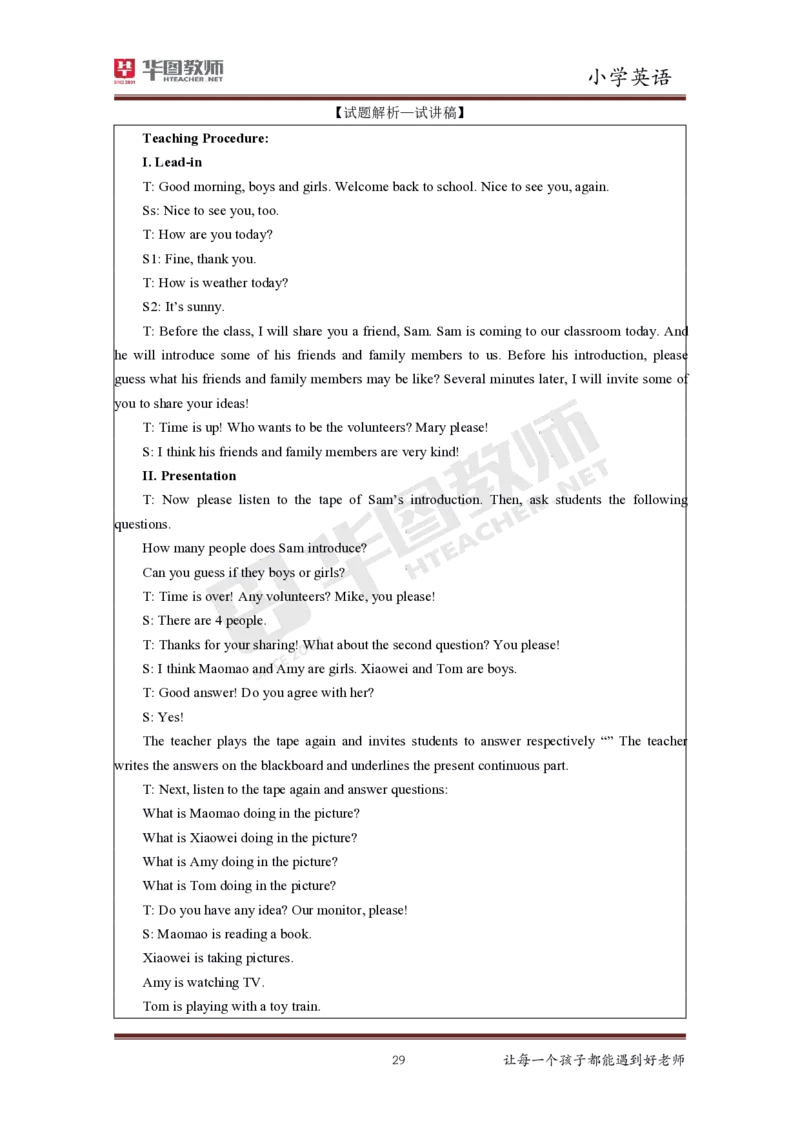 小学英语更多资料加入._教资初高中_教资面试2025教资面试备考资料合集_教资面试资料合集_3、教资面试资料包大全_19中小学教师资格面试试库宝书_21年版本--赠送