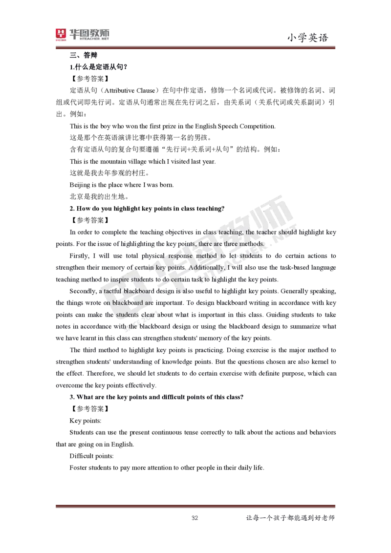 小学英语更多资料加入._教资初高中_教资面试2025教资面试备考资料合集_教资面试资料合集_3、教资面试资料包大全_19中小学教师资格面试试库宝书_21年版本--赠送