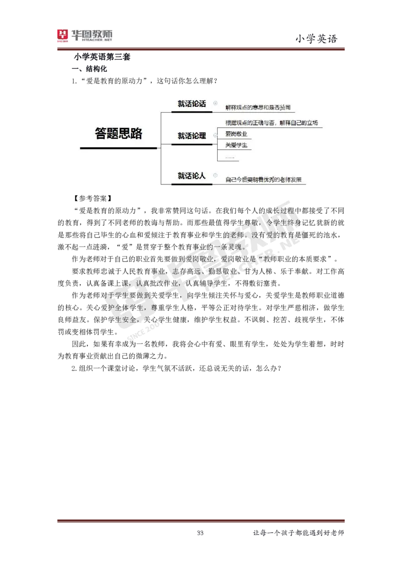 小学英语更多资料加入._教资初高中_教资面试2025教资面试备考资料合集_教资面试资料合集_3、教资面试资料包大全_19中小学教师资格面试试库宝书_21年版本--赠送