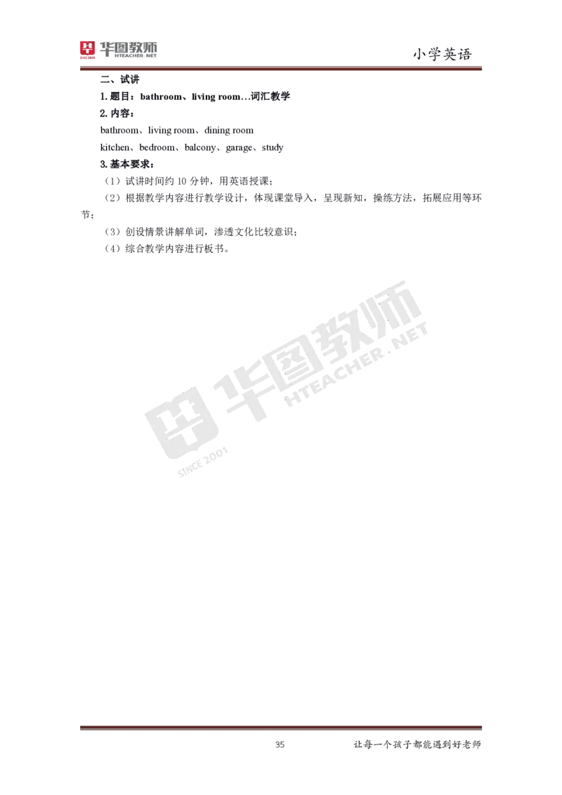 小学英语更多资料加入._教资初高中_教资面试2025教资面试备考资料合集_教资面试资料合集_3、教资面试资料包大全_19中小学教师资格面试试库宝书_21年版本--赠送