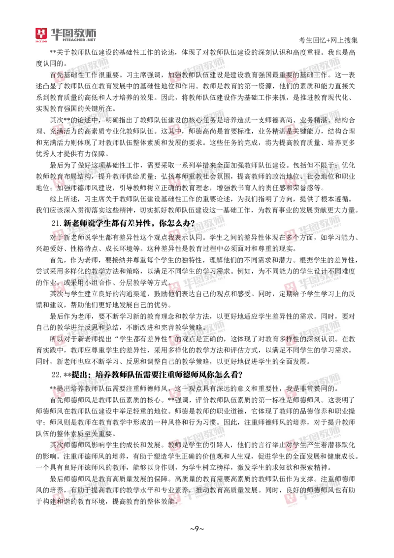 幼儿结构化_教资初高中_教资面试2025教资面试备考资料合集_教资面试资料合集_2025教资面试资料_04面试真题汇总-含各学科试讲真题（含24下）_2024下半年教资面试真题