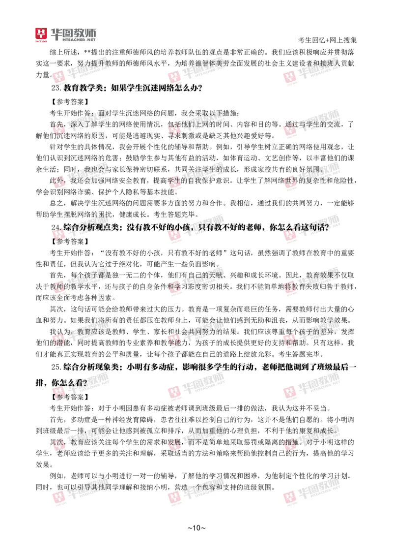 幼儿结构化_教资初高中_教资面试2025教资面试备考资料合集_教资面试资料合集_2025教资面试资料_04面试真题汇总-含各学科试讲真题（含24下）_2024下半年教资面试真题