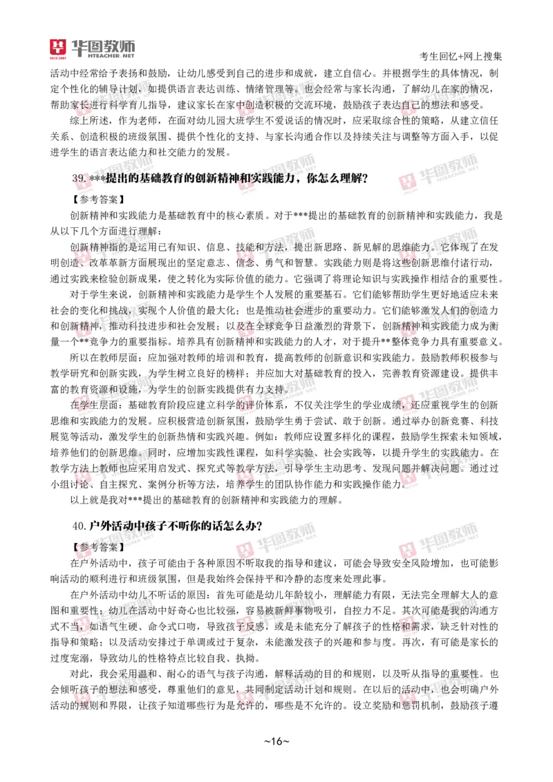 幼儿结构化_教资初高中_教资面试2025教资面试备考资料合集_教资面试资料合集_2025教资面试资料_04面试真题汇总-含各学科试讲真题（含24下）_2024下半年教资面试真题