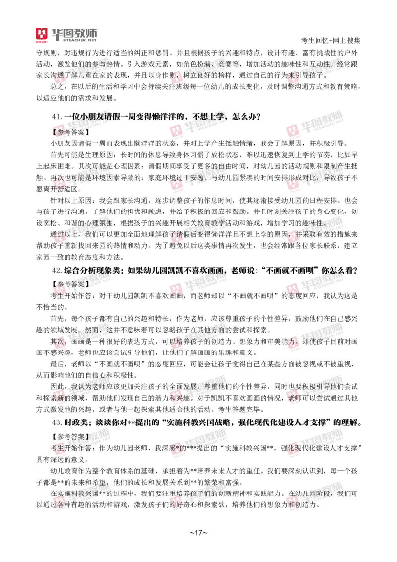 幼儿结构化_教资初高中_教资面试2025教资面试备考资料合集_教资面试资料合集_2025教资面试资料_04面试真题汇总-含各学科试讲真题（含24下）_2024下半年教资面试真题