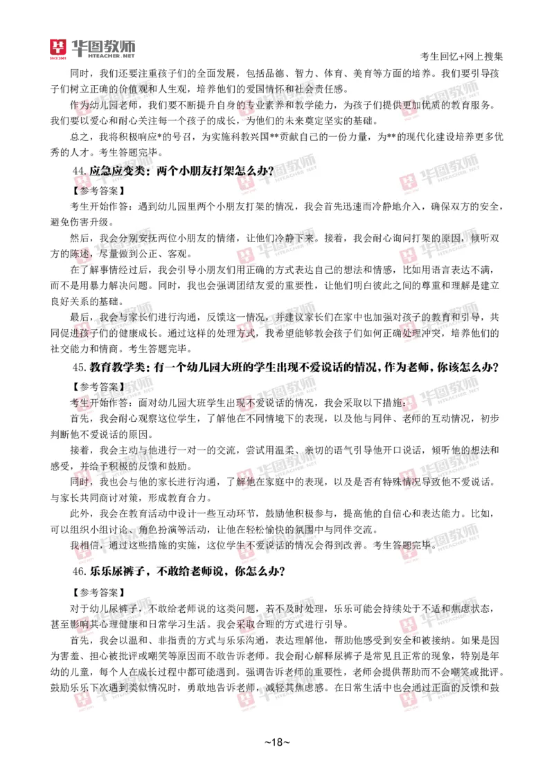 幼儿结构化_教资初高中_教资面试2025教资面试备考资料合集_教资面试资料合集_2025教资面试资料_04面试真题汇总-含各学科试讲真题（含24下）_2024下半年教资面试真题