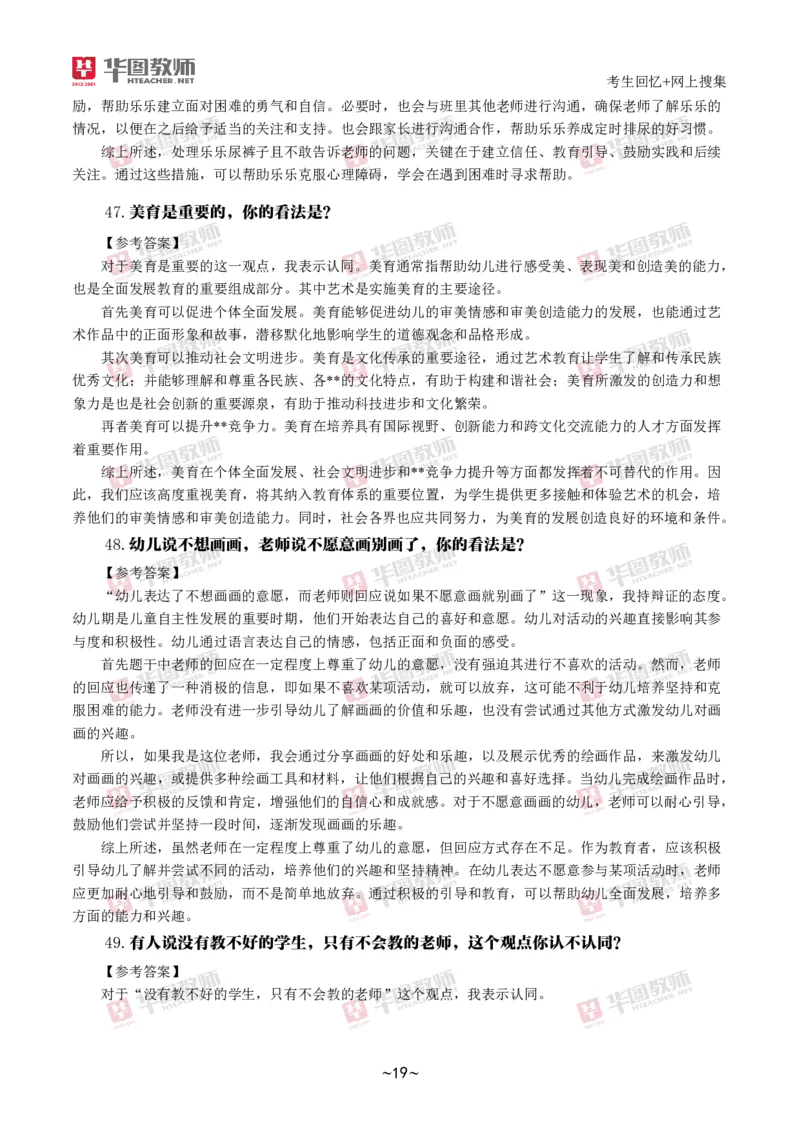 幼儿结构化_教资初高中_教资面试2025教资面试备考资料合集_教资面试资料合集_2025教资面试资料_04面试真题汇总-含各学科试讲真题（含24下）_2024下半年教资面试真题