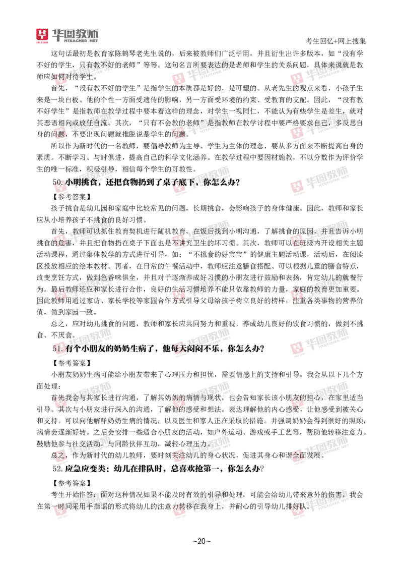 幼儿结构化_教资初高中_教资面试2025教资面试备考资料合集_教资面试资料合集_2025教资面试资料_04面试真题汇总-含各学科试讲真题（含24下）_2024下半年教资面试真题