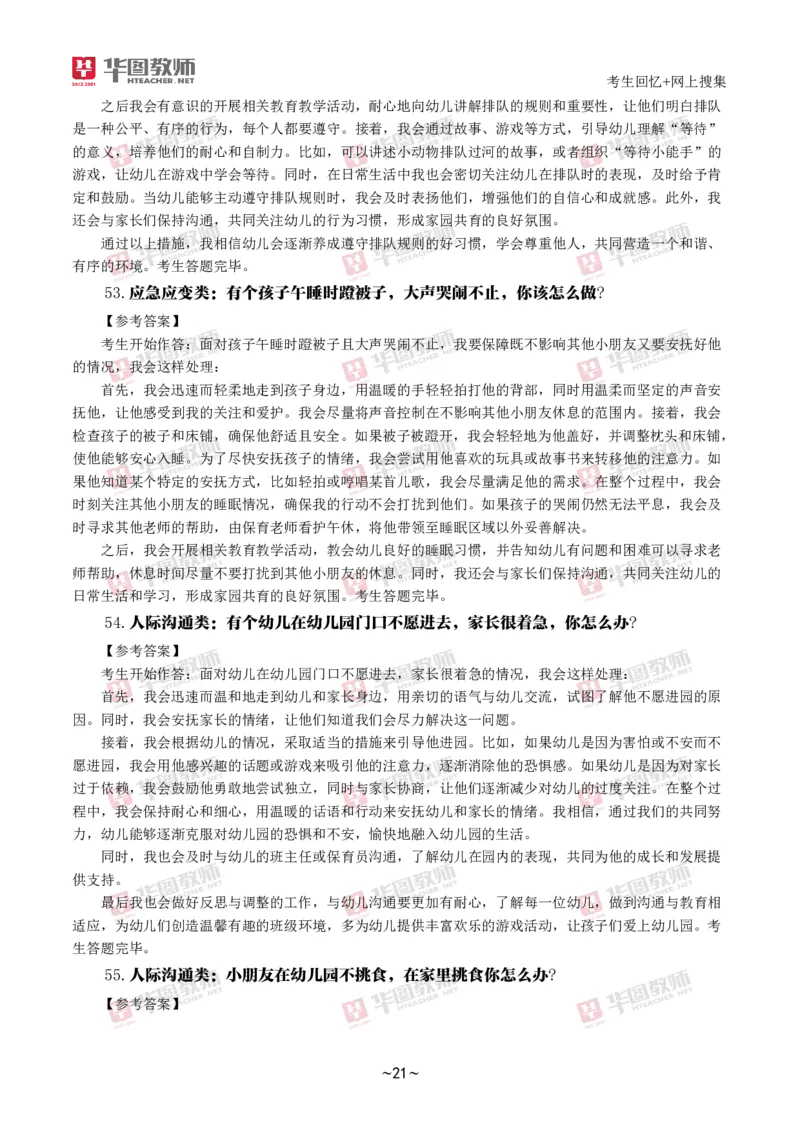 幼儿结构化_教资初高中_教资面试2025教资面试备考资料合集_教资面试资料合集_2025教资面试资料_04面试真题汇总-含各学科试讲真题（含24下）_2024下半年教资面试真题