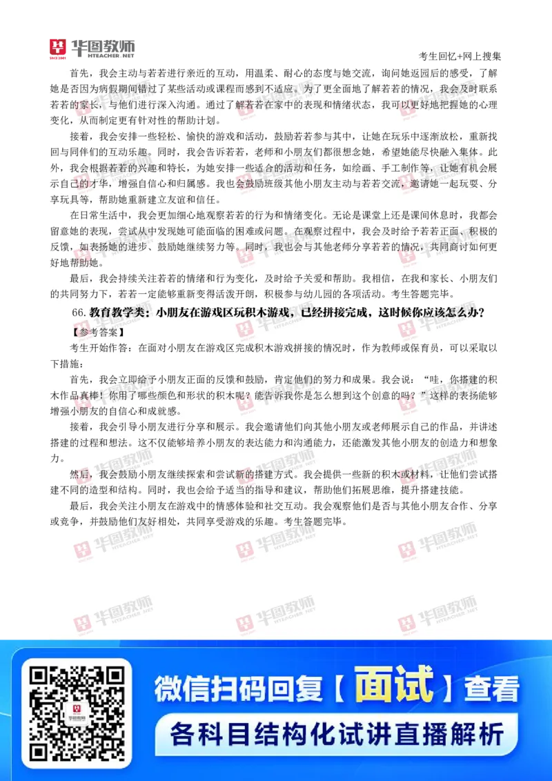 幼儿结构化_教资初高中_教资面试2025教资面试备考资料合集_教资面试资料合集_2025教资面试资料_04面试真题汇总-含各学科试讲真题（含24下）_2024下半年教资面试真题