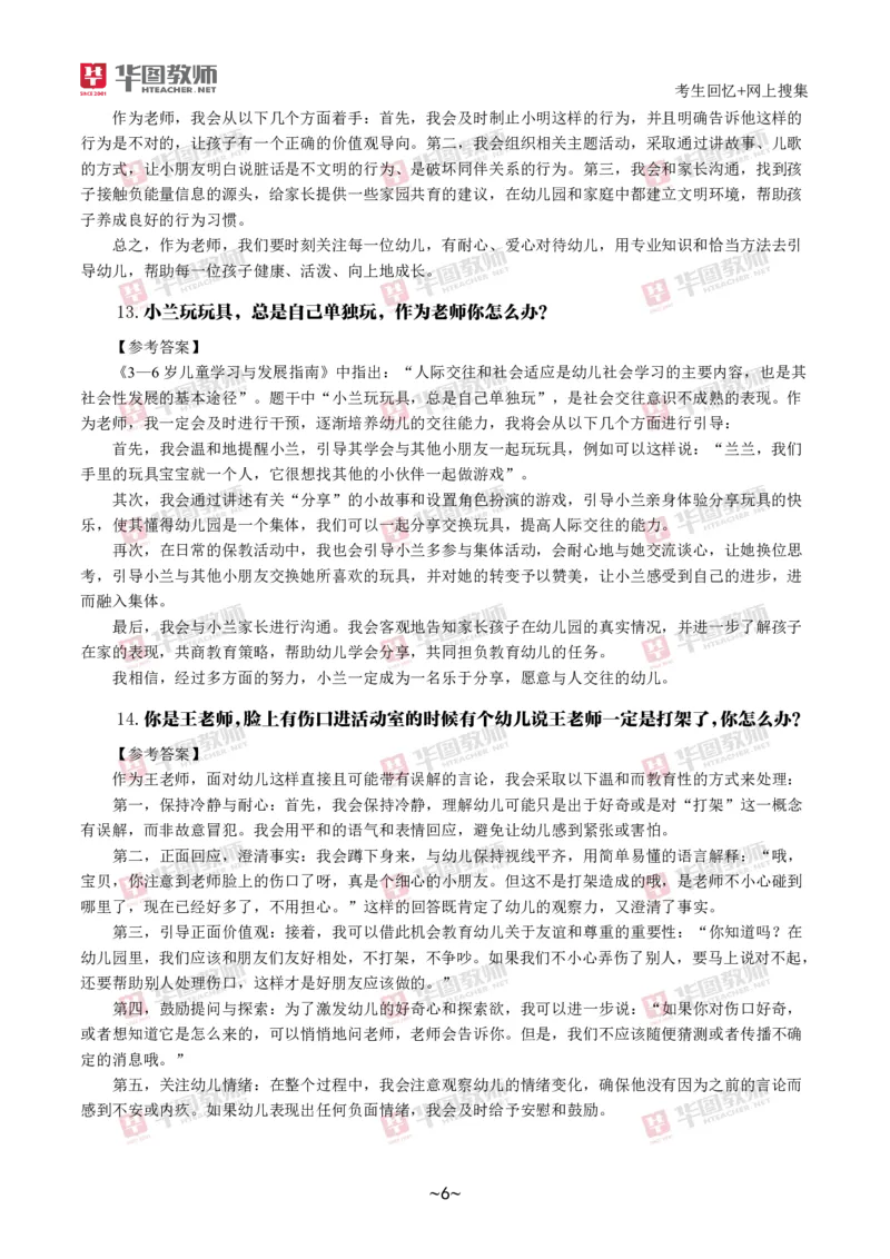 幼儿结构化_教资初高中_教资面试2025教资面试备考资料合集_教资面试资料合集_2025教资面试资料_04面试真题汇总-含各学科试讲真题（含24下）_2024下半年教资面试真题