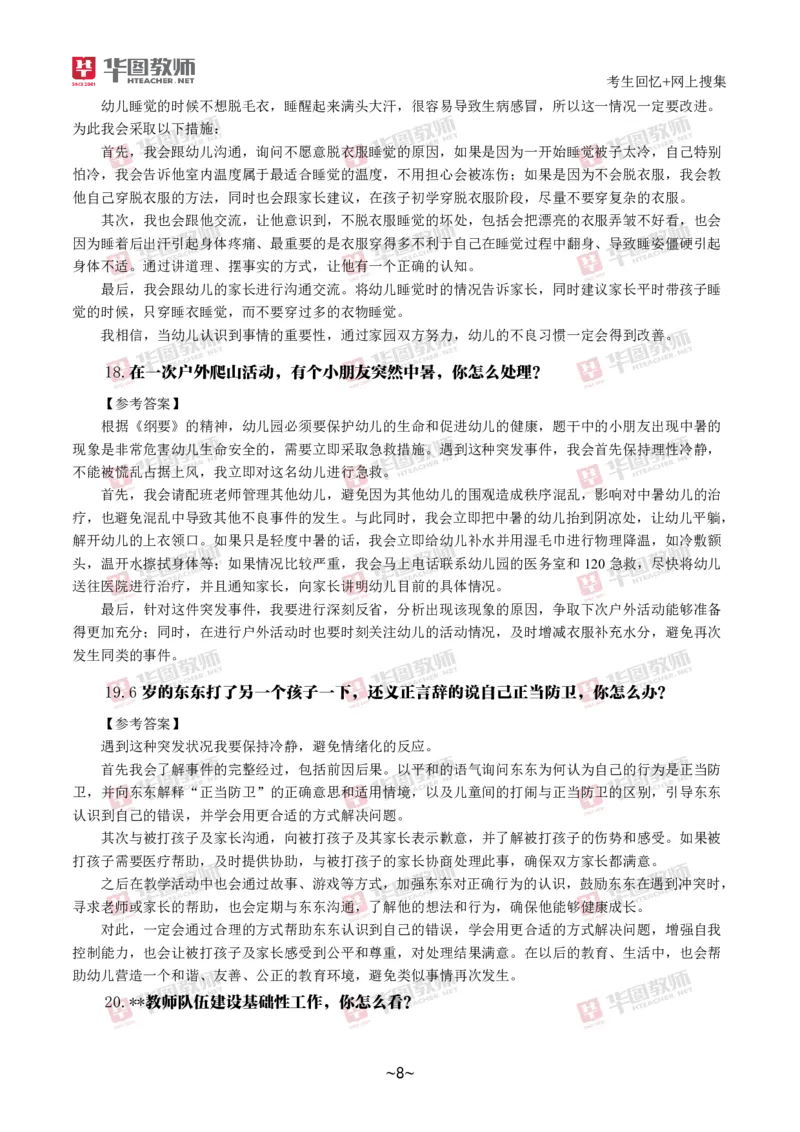 幼儿结构化_教资初高中_教资面试2025教资面试备考资料合集_教资面试资料合集_2025教资面试资料_04面试真题汇总-含各学科试讲真题（含24下）_2024下半年教资面试真题