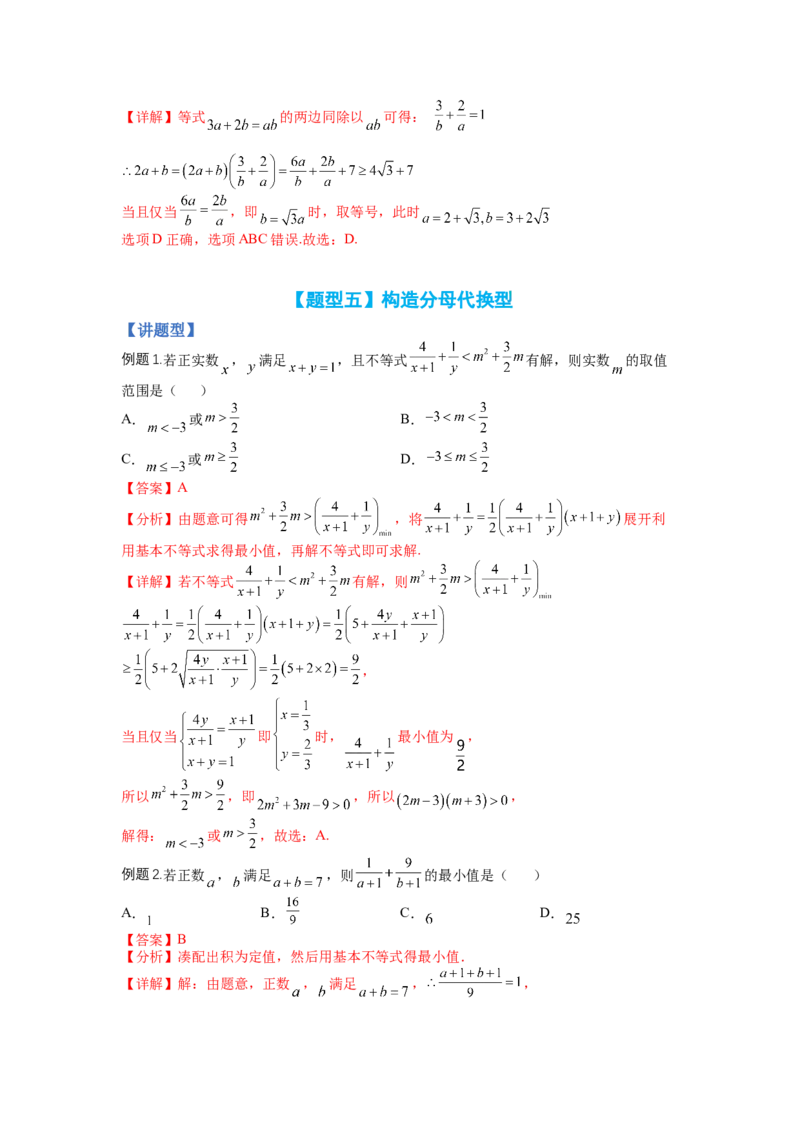 专题5-1均值不等式及其应用归类（讲+练）-2023年高考数学二轮复习讲练测（全国通用）（解析版）_2.2025数学总复习_赠品通用版（老高考）复习资料_二轮复习