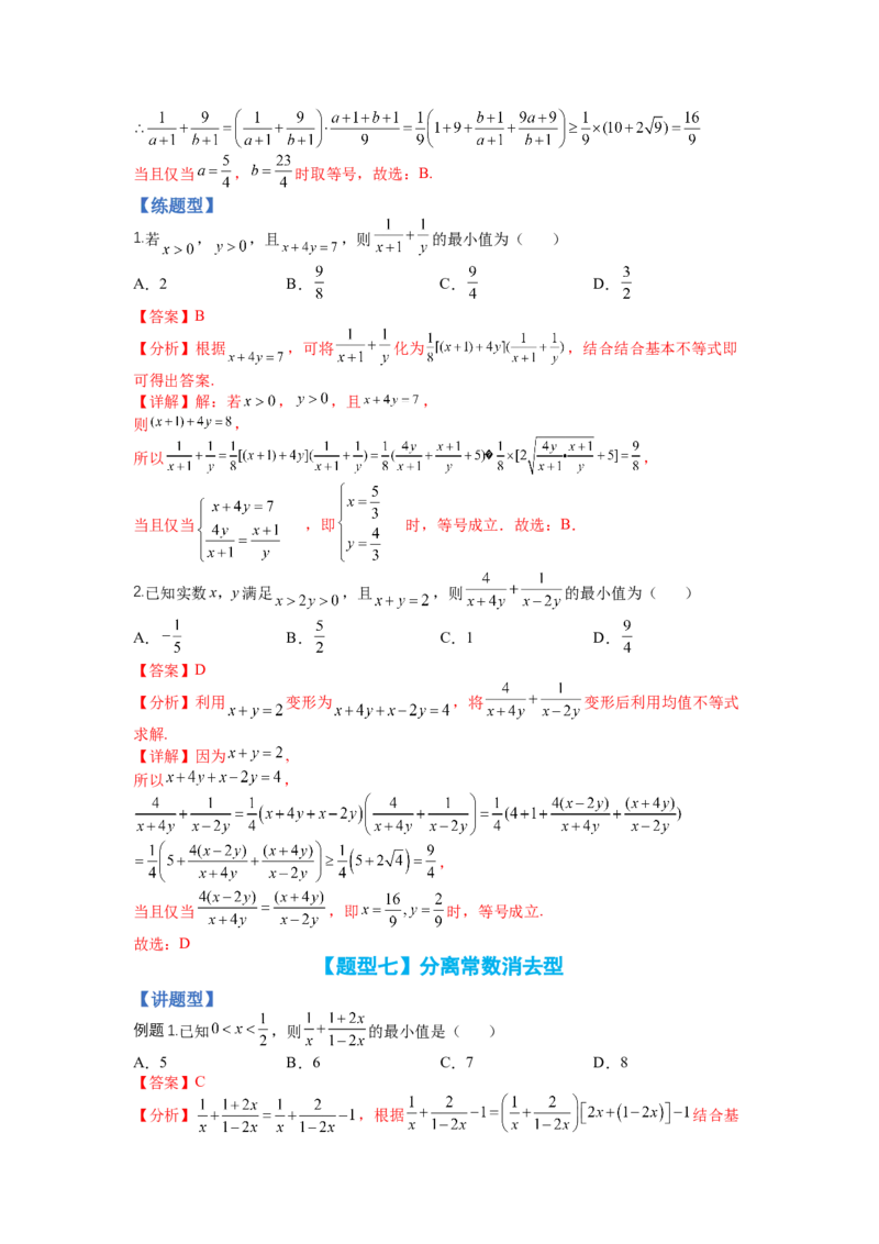 专题5-1均值不等式及其应用归类（讲+练）-2023年高考数学二轮复习讲练测（全国通用）（解析版）_2.2025数学总复习_赠品通用版（老高考）复习资料_二轮复习