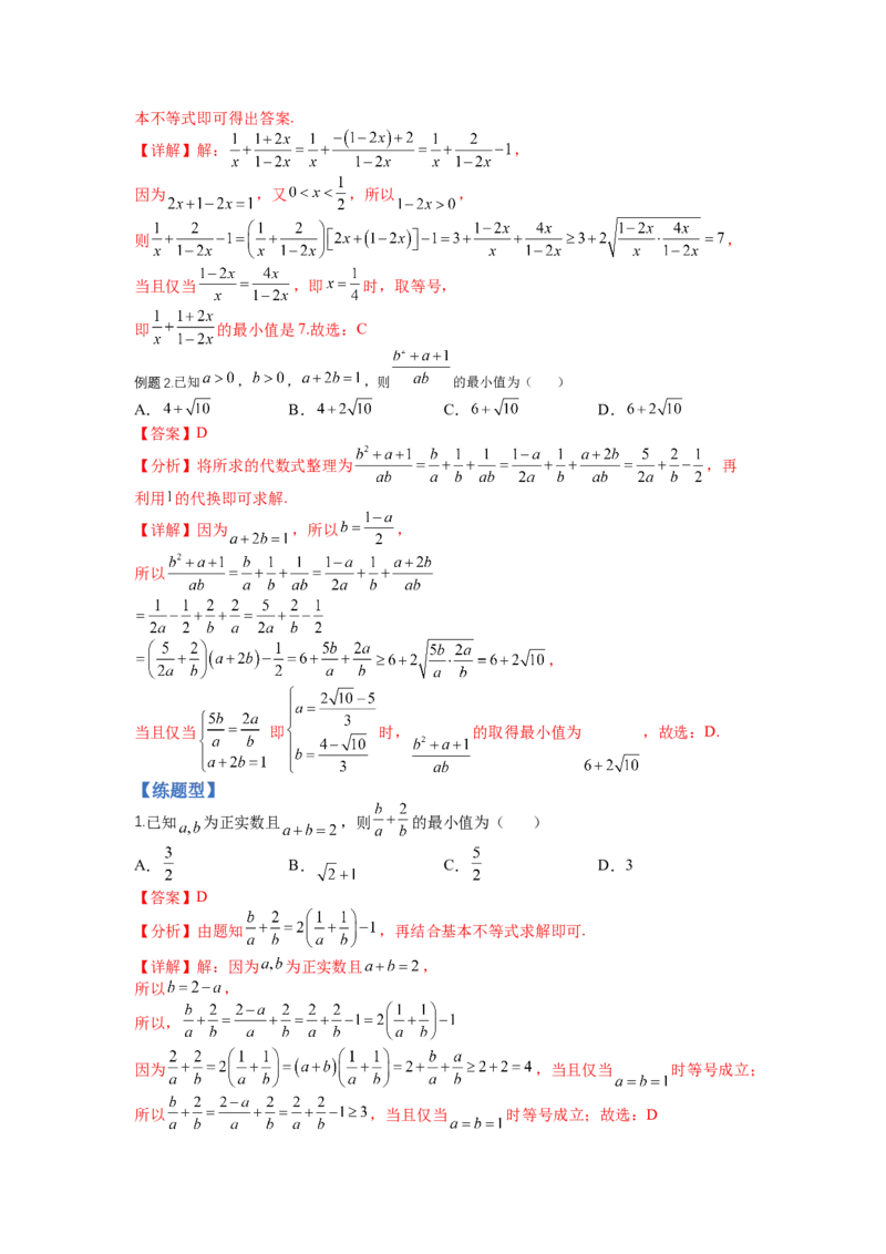专题5-1均值不等式及其应用归类（讲+练）-2023年高考数学二轮复习讲练测（全国通用）（解析版）_2.2025数学总复习_赠品通用版（老高考）复习资料_二轮复习