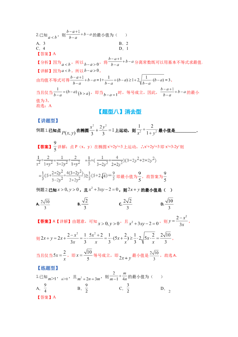 专题5-1均值不等式及其应用归类（讲+练）-2023年高考数学二轮复习讲练测（全国通用）（解析版）_2.2025数学总复习_赠品通用版（老高考）复习资料_二轮复习