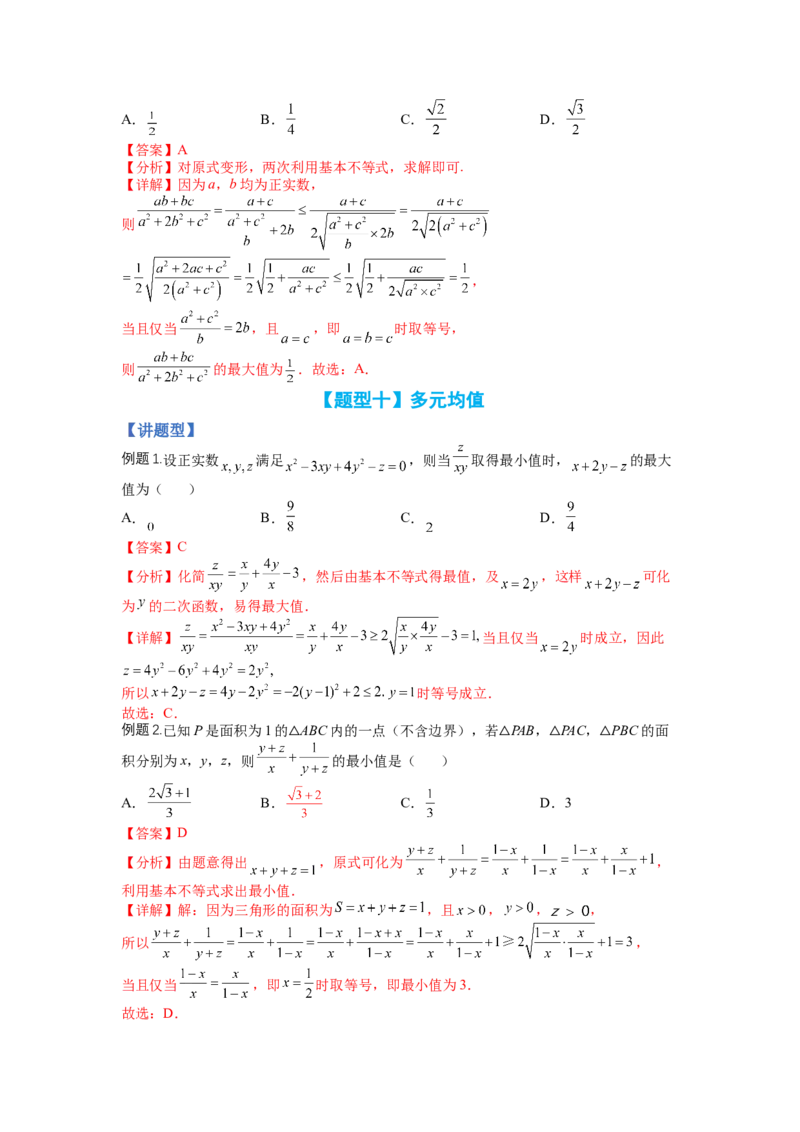 专题5-1均值不等式及其应用归类（讲+练）-2023年高考数学二轮复习讲练测（全国通用）（解析版）_2.2025数学总复习_赠品通用版（老高考）复习资料_二轮复习