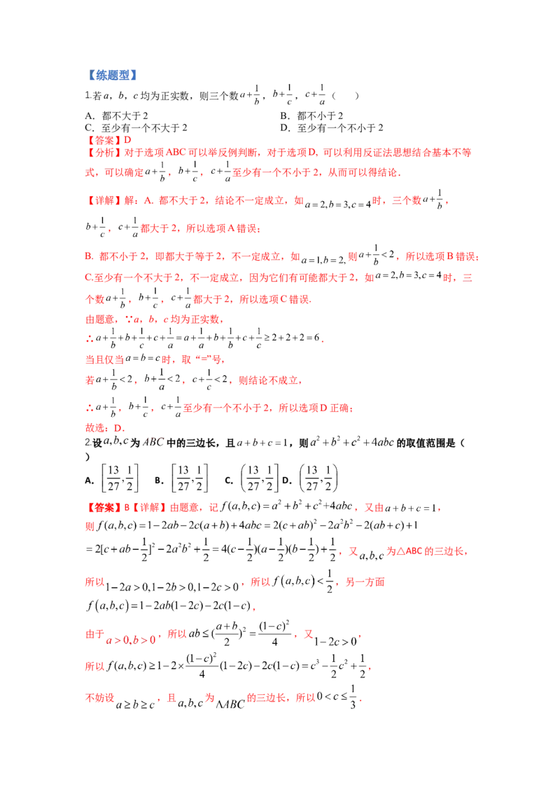 专题5-1均值不等式及其应用归类（讲+练）-2023年高考数学二轮复习讲练测（全国通用）（解析版）_2.2025数学总复习_赠品通用版（老高考）复习资料_二轮复习