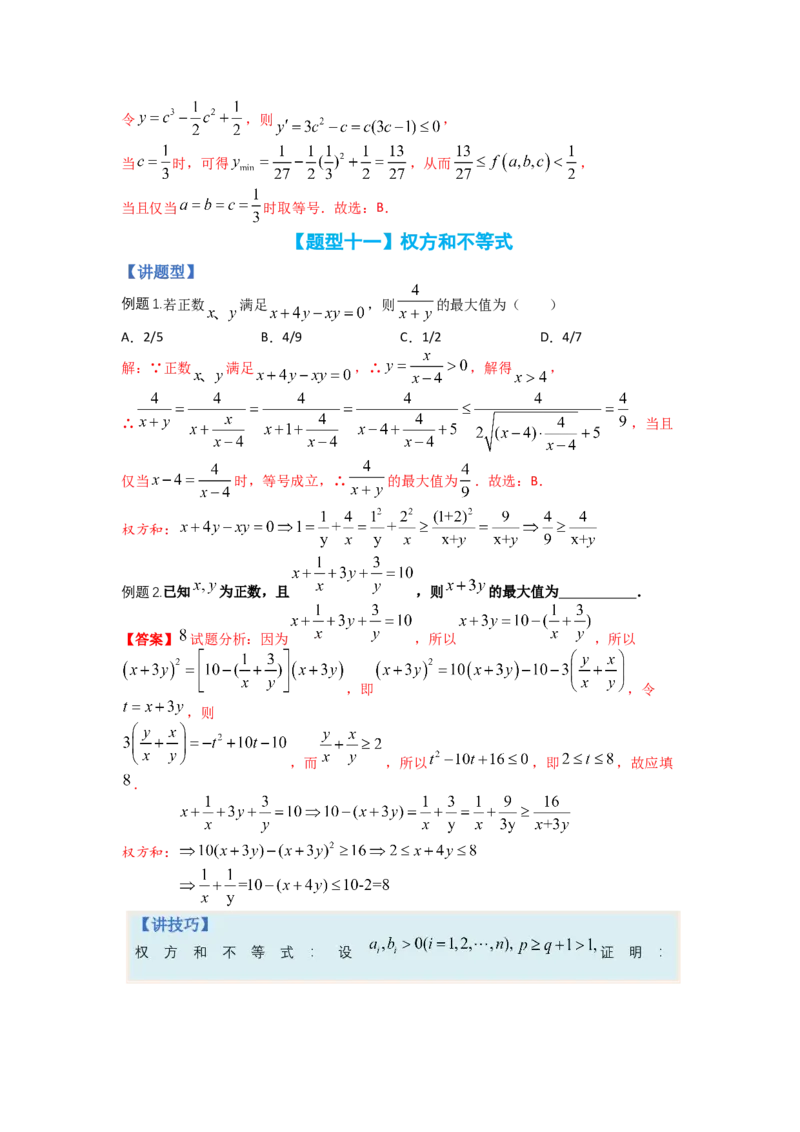 专题5-1均值不等式及其应用归类（讲+练）-2023年高考数学二轮复习讲练测（全国通用）（解析版）_2.2025数学总复习_赠品通用版（老高考）复习资料_二轮复习